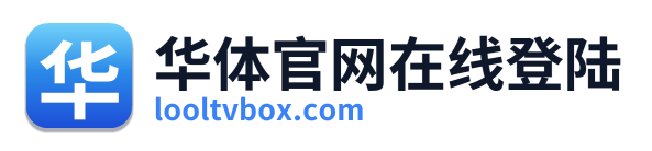 华体官网在线登陆